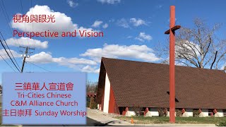 三鎮華人宣道會主日崇拜 TCCAC Sunday Worship 07/16/2023