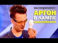 Галилео. Эксперимент. Аргон в лампе накаливания