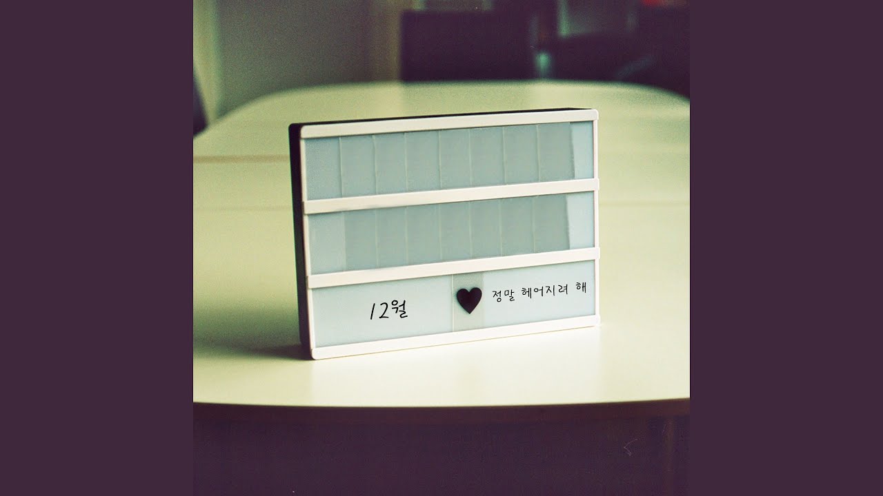 I Trying To Break Up