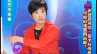 新聞夜總會 2010年10月13日 Part 2/4