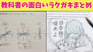 落書きしすぎた教科書 他の投稿はコチラ ▶︎▶︎▶︎ @zatsugaku_brother