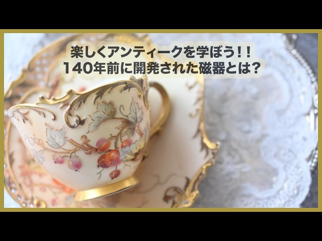 サンドイッチプレートの使い方〜楽しくアンティークを学ぼう！ - YouTube