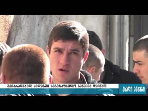 შეიარაღებულ ძალებში საგაზაფხულო გაწვევა დაიწყო - 29.02.2016