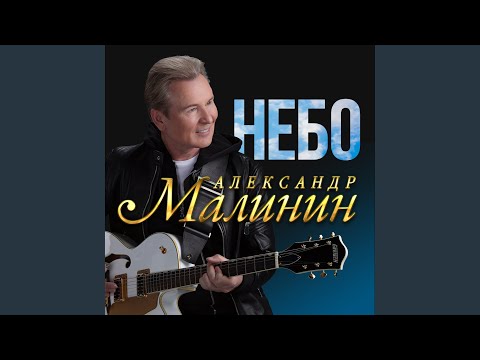 видео: Небо