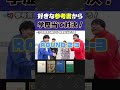 どうした学歴厨!参考書から学歴当て対決!【wakatte.tv切り抜き】 #shorts #wakattetv #参考書