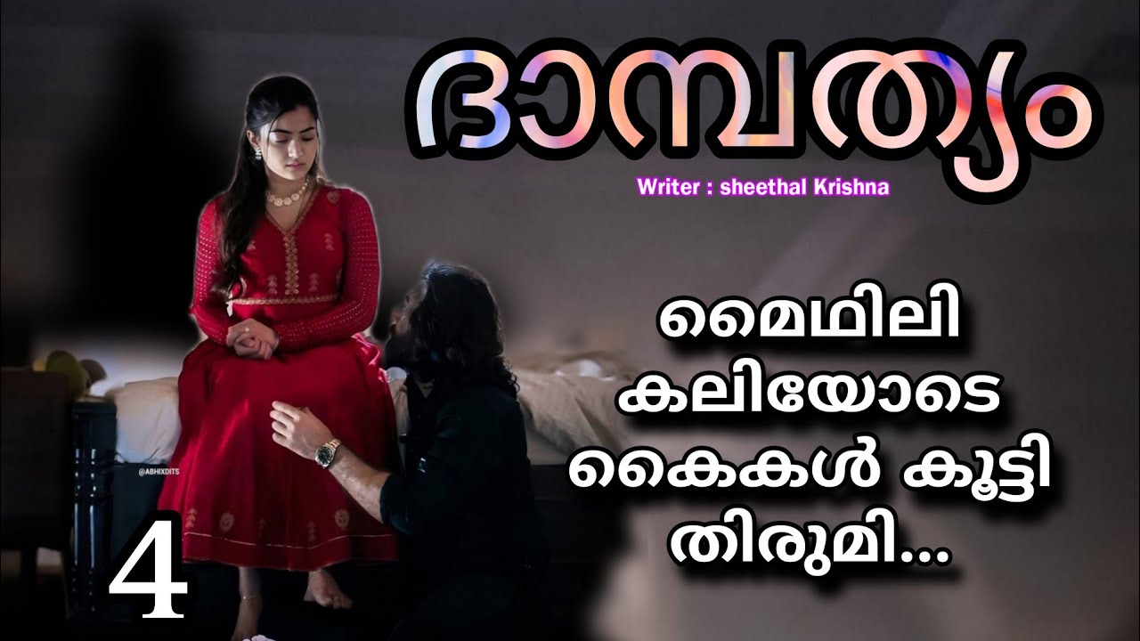 .ആര്യ പുച്ഛത്തോടെ ചോദിക്കുന്നത് കേട്ടപ്പോൾ മൈഥിലിയുടെ മുഖം ദേഷ്യം കൊണ്ട് വിറച്ചു