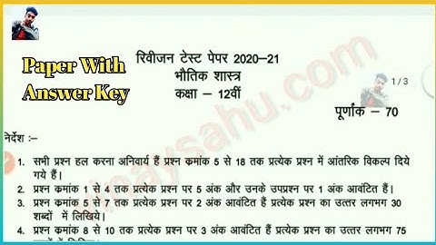 MP Board Revision Test Paper 2020 class 12th Physics Bhautik Shastra Vigyan answer key Full Solution