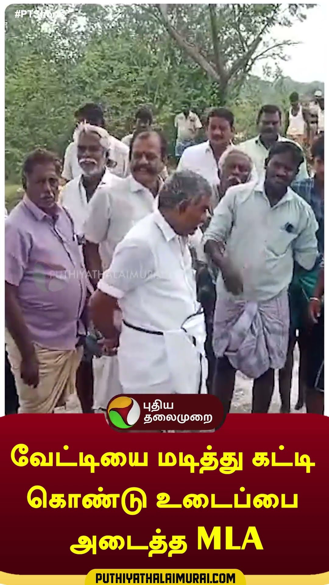 வேட்டியை மடித்து கட்டி கொண்டு உடைப்பை அடைத்த MLA! | #rain | #thiruvarur | #shorts