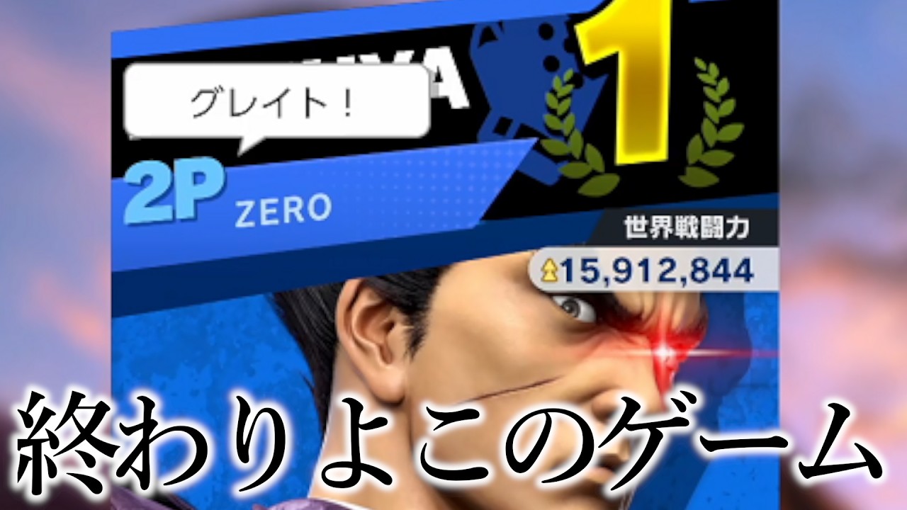 久々に襲来した終点カズヤに煽られ倒して荒らされまくるトーサ