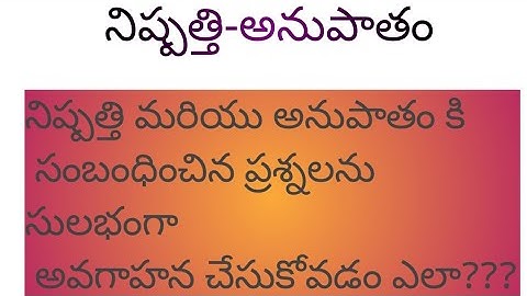 నిష్పత్తి -అనుపాతం || RATIO -PROPORTION || MATHEMATICS|| AP DSC || TS DSC || ALL COMPETITIVE EXAMS |