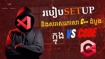 របៀប setup  និងសរសេរភាសា C/C++ ក្នុង vs code សម្រាប់កម្រិតដំបូង