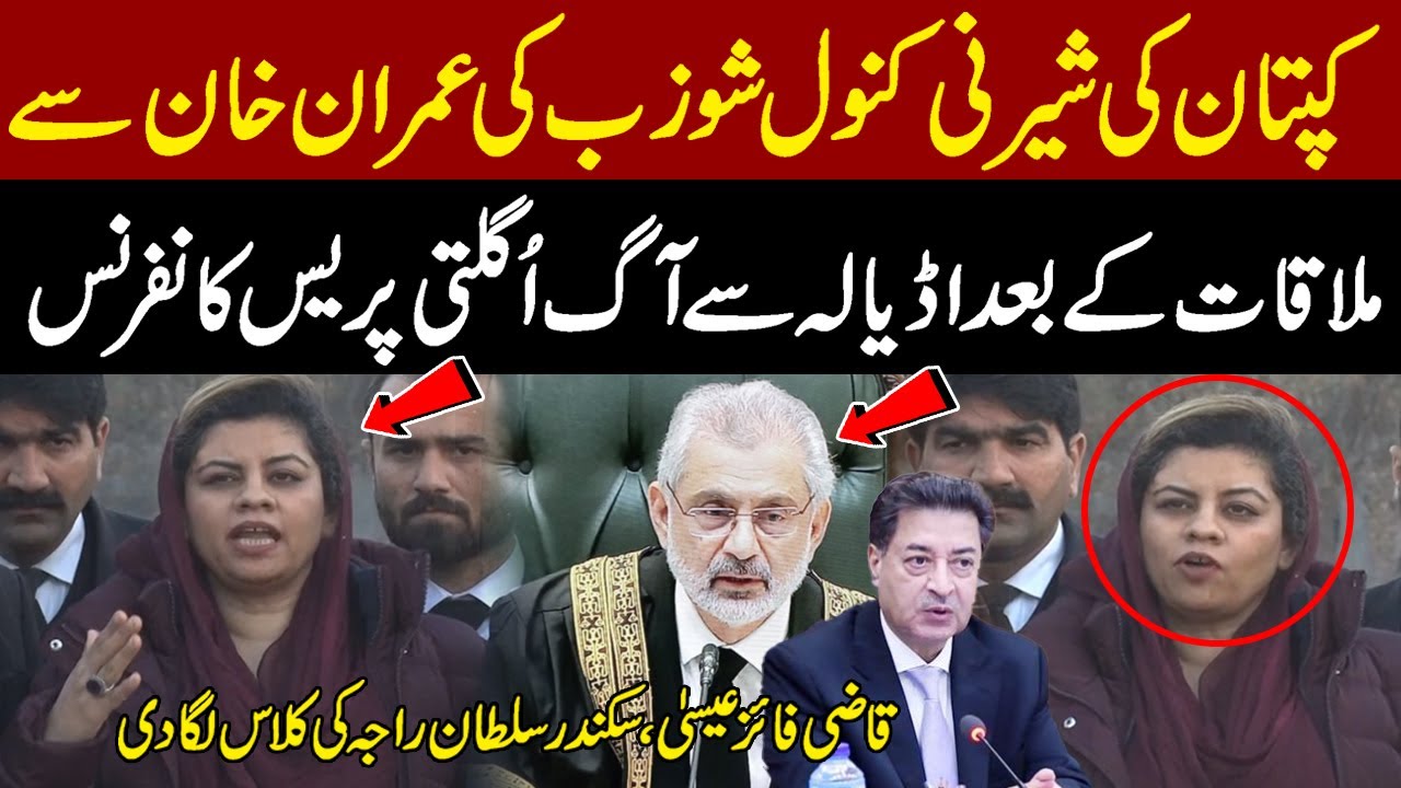 Kanwal Shauzab's Fiery Press Conference Agaisnt Qazi Faiz Issa ...