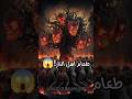 ماهو طعام وشراب اهل النار 