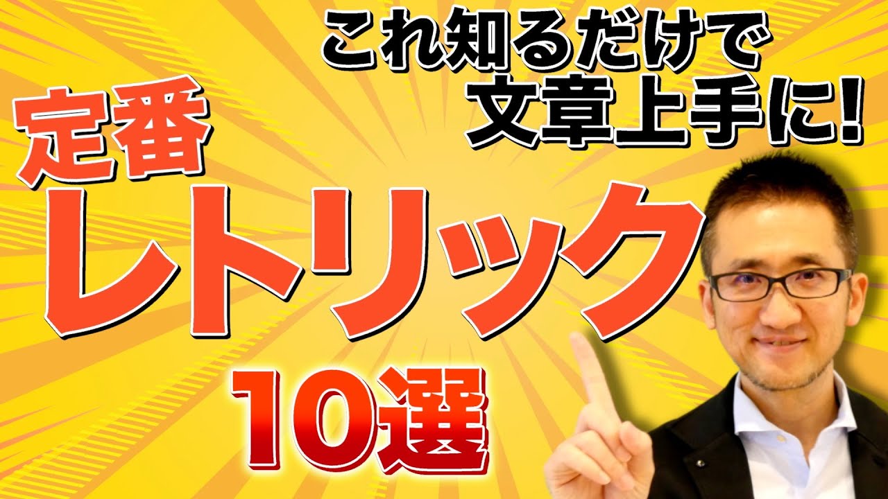 知っておきたい！日本語レトリック（修辞技法）10選