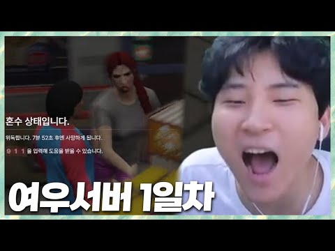 박쟈오밍(?)의 복수에 당한 김무력 여우서버 GTA 2025.8.16 풀영상