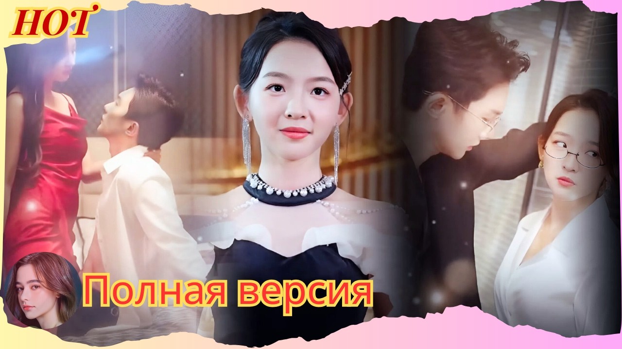 Преданная парнем девушка — та самая, кто сможет обуздать внутреннюю бурю CEO