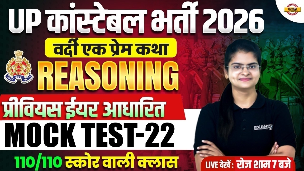 UP CONSTABLE REASONING CLASSES | UP POLICE REASONING CLASS | UP CONSTABLE REASONING PRACTICE SET