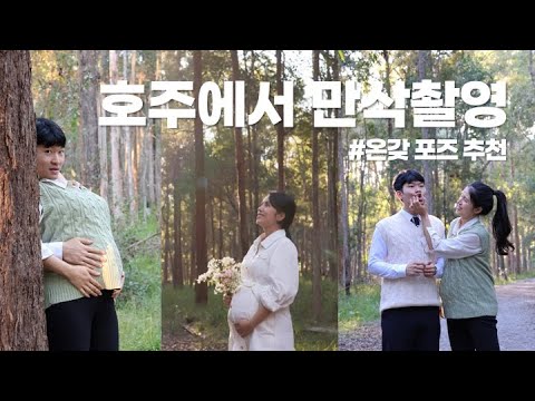 처음부터 끝까지 셀프로 준비한 만삭촬영 (유교걸 포즈 추천)