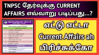 How to Read Current Affairs For TNPSC ALL EXAMS !! TOP 8 TOPICS screenshot 5