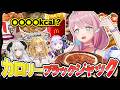 【食クイズ】食べ物のカロリーでブラックジャックする女たち