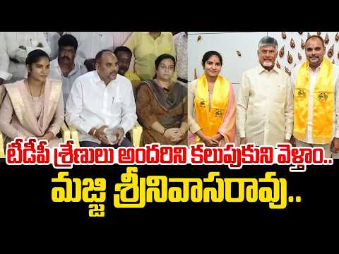 టీడీపీ శ్రేణులు అందరిని కలుపుకుని వెళ్తాం..TDP Leader Majji Srinivas Rao |@Hit TV Telugu News