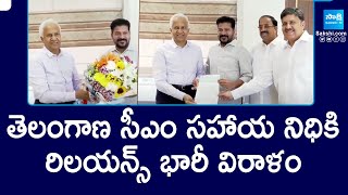 Reliance Foundation Donates RS 20Cr to Telangana CM Relief Fund | Nita Ambani | @SakshiTV