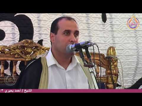 الشيخ احمد بحيرى يتالق فى أكبرعزاء بحوش عيسى عزاء عائلات غباشي قرية ابوالشقاف بحيرة الشيخ احمد بحيرى يتالق فى أكبرعزاء بحوش عيسى عزاء عائلات غباشي قرية ابوالشقاف بحيرة