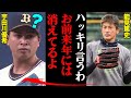 能見篤史が見抜いた宇田川優希の欠点「お前ちょっと釘刺しとかないとな」