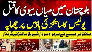 Brutal Assassination of man and women | Satakzai Qabeelay Ka Sarbaraha Griftar