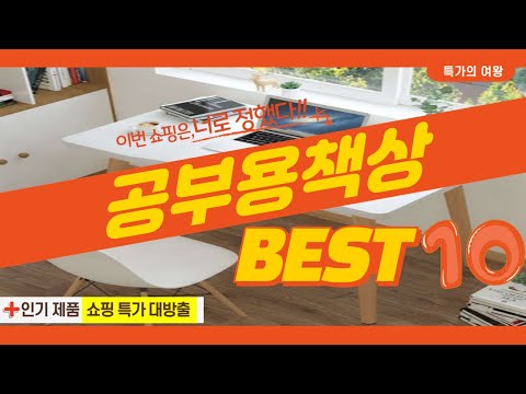2023년 가성비 공부용책상 추천 TOP10