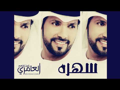 سهره 2012 عبدالمنعم العامري