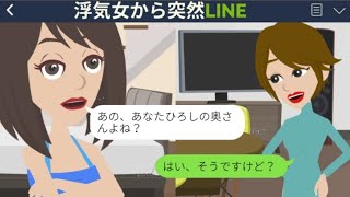 【LINE】夫の不貞行為相手から嫁にライン「慰謝料払うから別れろ！」「そんなことできるわけないでしょ！」➡傲慢な不貞行為相手の残念な結末...【修羅場LINE】