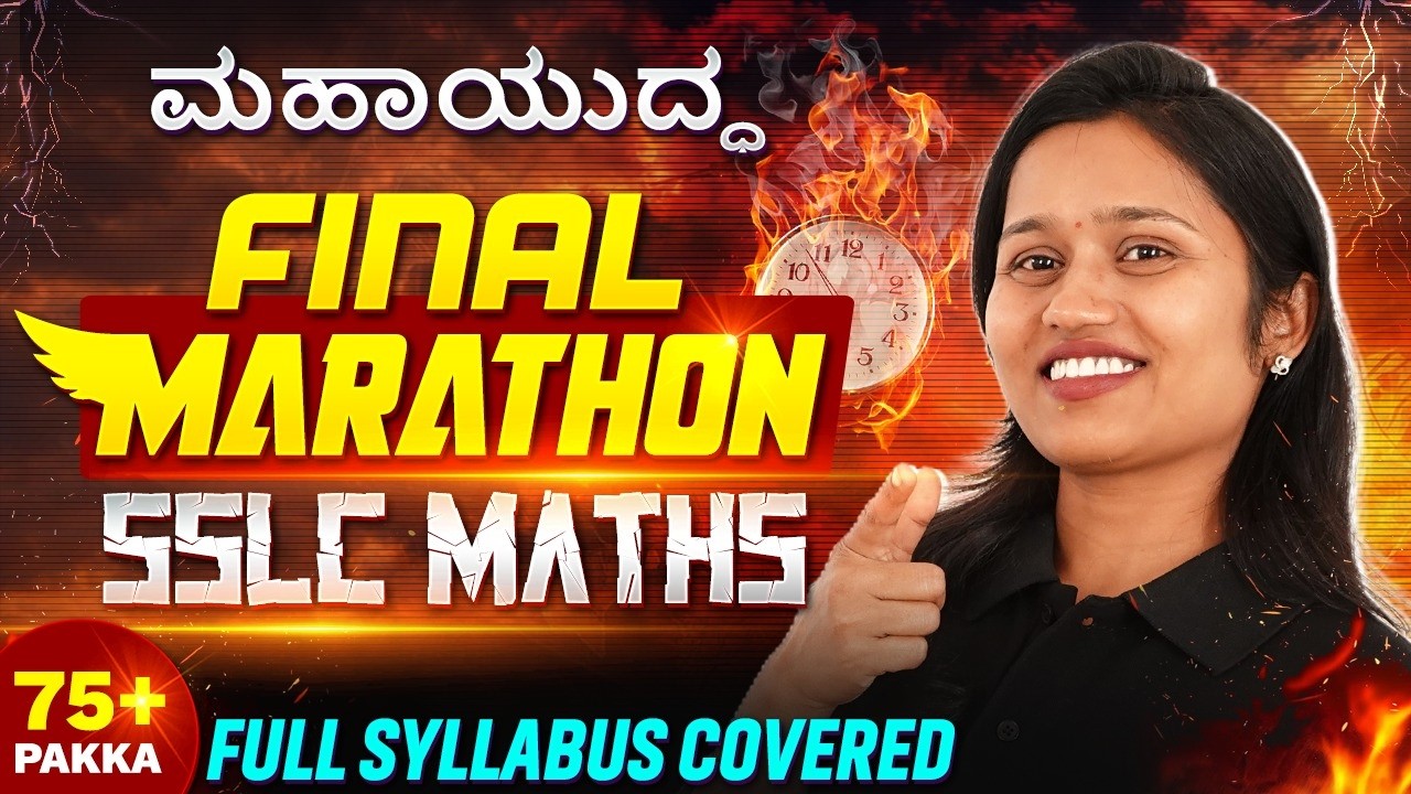 SSLC Maths ಮಹಾಯುದ್ಧ 🔥 | Full Syllabus Marathon | Final Revision | 75+ Marks ಪಕ್ಕಾ