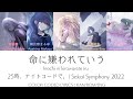 [Sekai Symphony 2022] 命に嫌われていう - 25時、ナイトコ―ドで。| Color Coded KAN/ROM/ENG