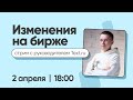 Новые правила Биржи: стрим с руководителем Text.ru Никитой Камышниковым