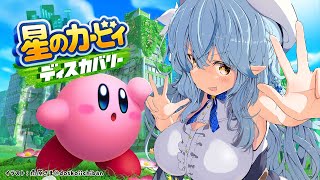 【星のカービィ ディスカバリー】ぽょ！ぽょ！ぽょ！ぽょ！ぽょ！＃5【雪花ラミィ/ホロライブ】
