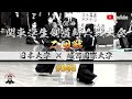 2回戦【日本大学×城西国際大学】#046【1杉浦×熊田・2岩村×佐山・3桑田×阿部・4若狭×小林・5安藤×岩澤・6大和×宇井・7岩瀬×平石】第68回関東学生剣道新人戦大会【2022年11月20日】