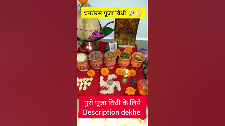 dhanteras pooja vidhi | धनतेरस पूजा विधी | 2023