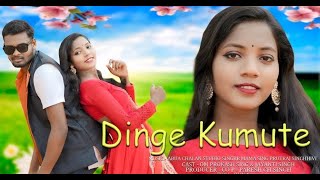 Dinge Kumute | New Mundari Song  | Omprakash\u0026Jayanti | Pruthiviraj\u0026Mama |NPM PRODUCTION