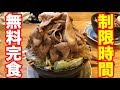 【デカ盛りラーメン】14分以内に食べ切れば無料に挑戦！！