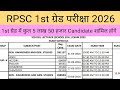 RPSC School lecturer Exam News today 2026 | RPSC 1st ग्रेड परीक्षा तिथि सम्पूर्ण जानकारी 2026