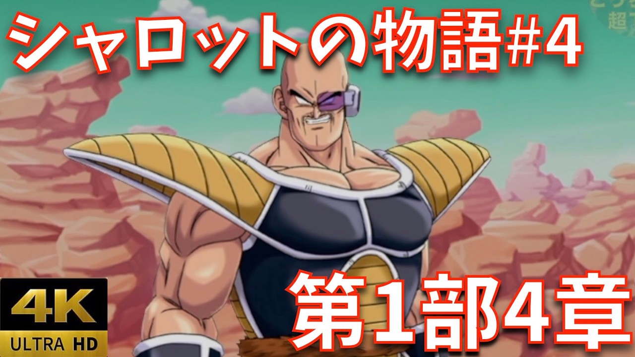 完全版#4/第1部・第4章】サイヤ人の師匠｜時空をこえたサイヤ人