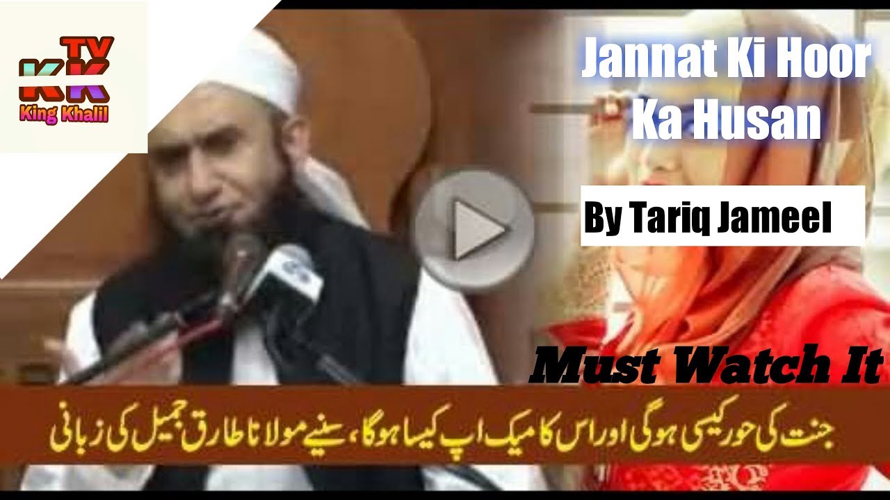 Romantic Jannat Ki Hoor Ka Husan By Maulana Tariq Jameel 2016  By The Peaceful Side 