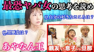 【炎上不可避】あやなんを一番よく知るのは誰？第一回あやなん王！！