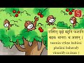 Sanskrit Stories - 12. चतुरः वृद्धः chaturaH vRddhaH | Samskritam Story katha kahani | Gurukula.com Mp3 Song