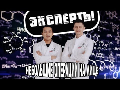 Пластическая хирургия. Небольшие операции на лице