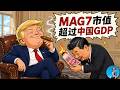 🔴【每日要聞】中國GDP神話破滅！美伊談判停滯，川普大罵內塔！老黃帶貨Marvell，甲骨文受資金熱捧！Anthropic搶先IPO，財報恐有貓膩！｜小翠時政財經 20260602
