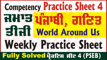 3rd Class Weekly Practice Sheet 4 Competency Based Test Class 3rd Sheet 4 PSEB #SmartInderjot