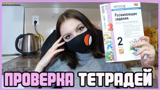 Проверяю развивающие задания