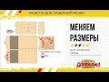 Меняем размеры макета и толщину фанеры. Corel Draw и Лазерная резка от Деревяшкина